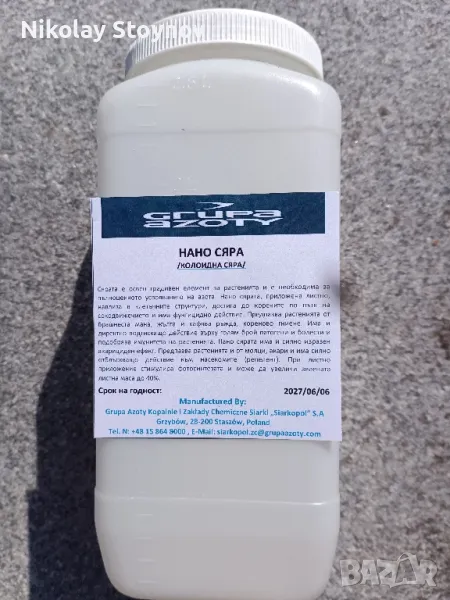 Нано сяра на прах / колоидна сяра

, снимка 1