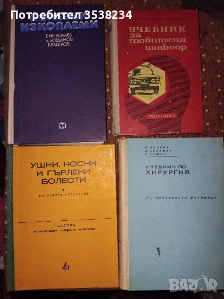 Университетски учебници , снимка 1