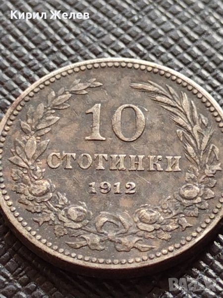 МОНЕТА 10 стотинки 1912г. ЦАРСТВО БЪЛГАРИЯ УНИКАТ ПЕРФЕКТНО СЪСТОЯНИЕ ЗА КОЛЕКЦИОНЕРИ 36181, снимка 1