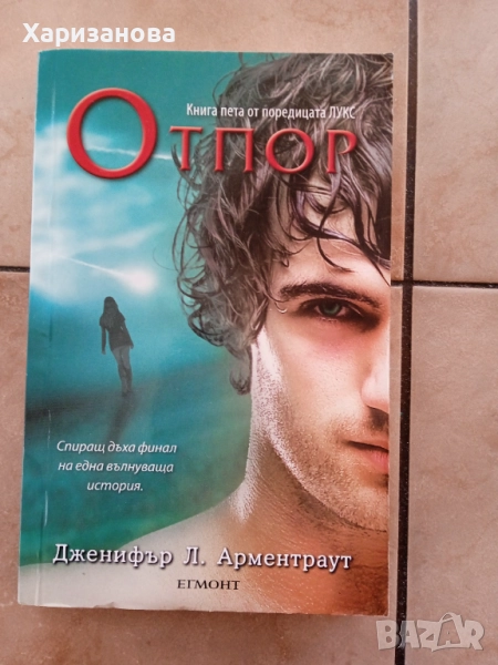 Отпор от поредицата Лукс , снимка 1