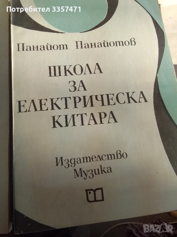 Школа за китара, снимка 1