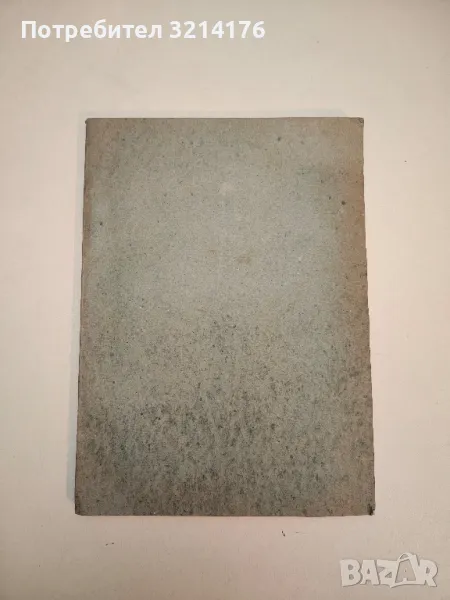 Есента на живота - Виктор Поше, снимка 1