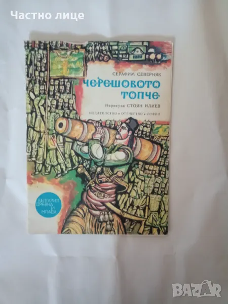 Книга-1лв., снимка 1