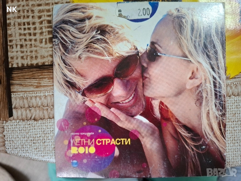 ЛЕТНИ СТРАСТИ-2010, снимка 1
