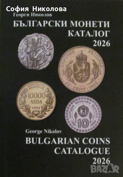 НОВ КАТАЛОГ на българските монети за 2026 година, снимка 1