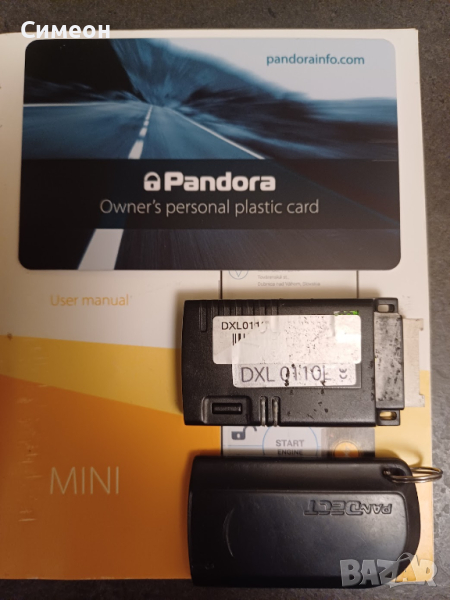 Автомобилна аларма Pandora DXL 110, снимка 1