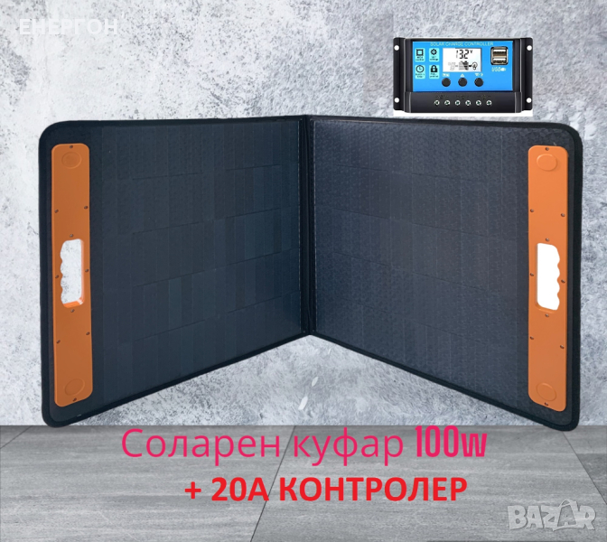 Усилен Соларен куфар 100w + 20А контролер Олекотен панел USB, снимка 1