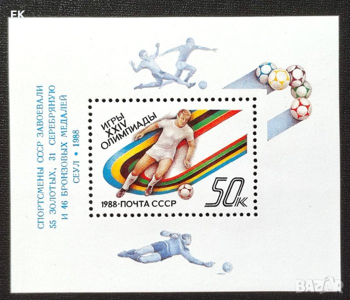 СССР, 1988 г. - чист самостоятелен блок, спорт, олимпиада, футбол, 3*9, снимка 1