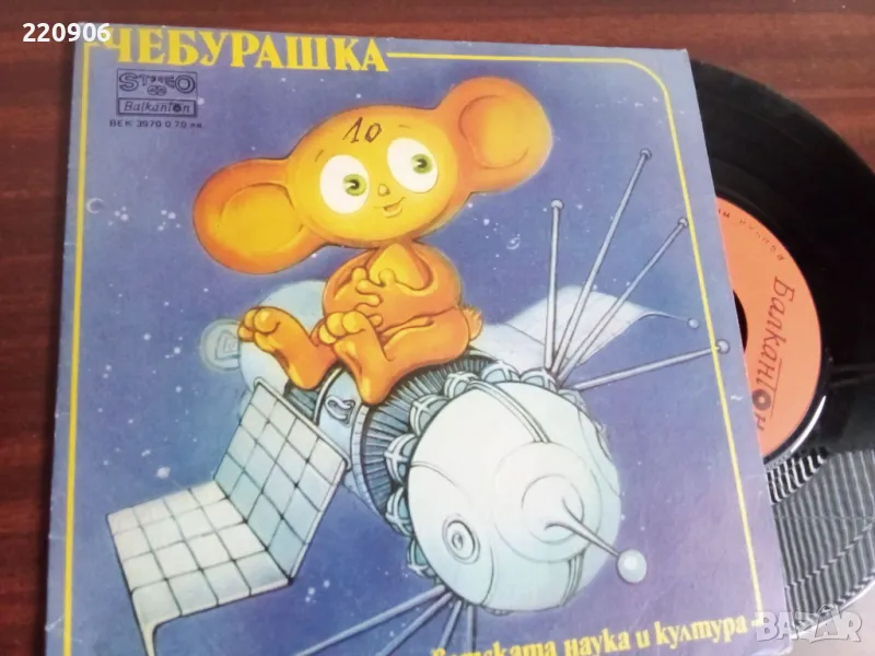 Малка плоча Чебурашка, снимка 1