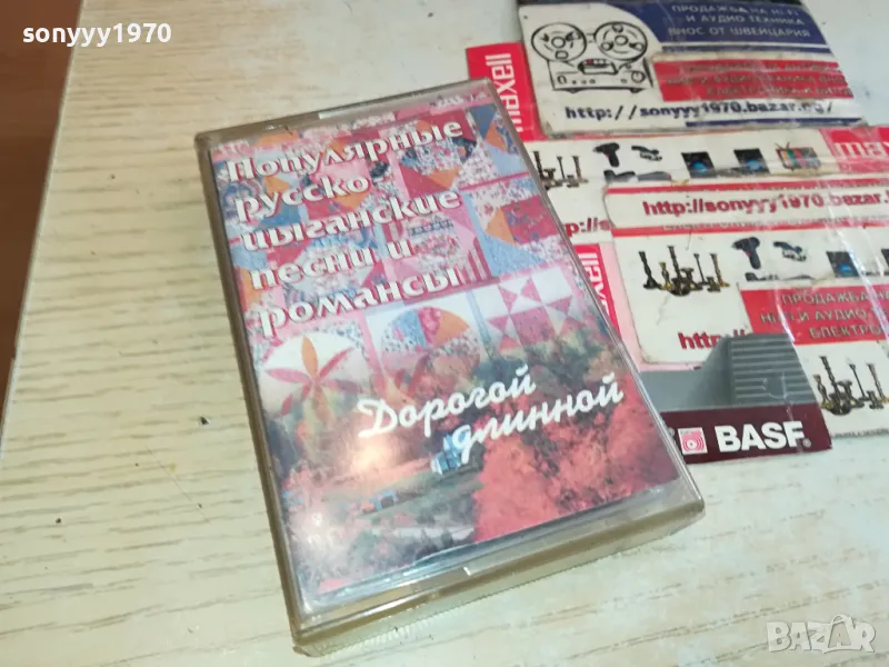 РУСКО-ЦИГАНСКИ ПЕСНИ-ОРИГИНАЛНА КАСЕТА 1304251545, снимка 1