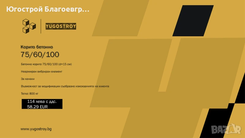 Корито бетонно 75/60/100, снимка 1