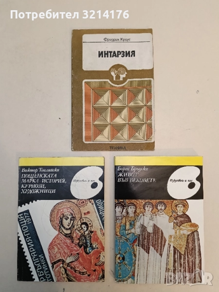 Интарзия - Фридрих Краус , снимка 1