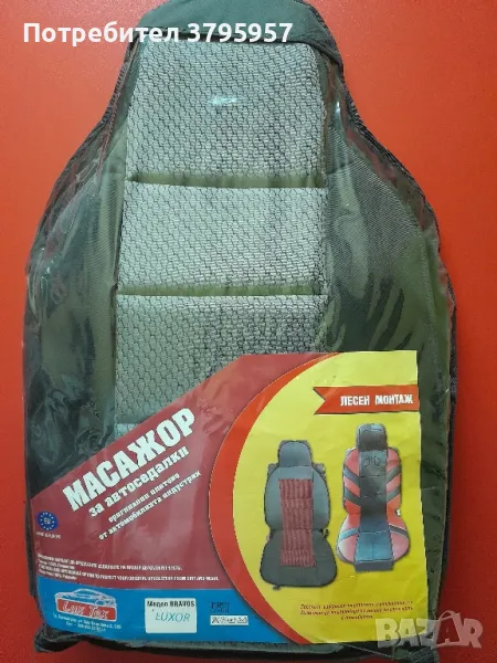 Калъфи за предни седалки тип масажор , снимка 1