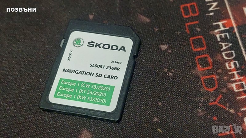 Карти за навигация за Шкода / Skoda 5L0051 236BR, снимка 1