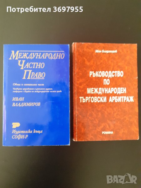 Международно частно право, снимка 1