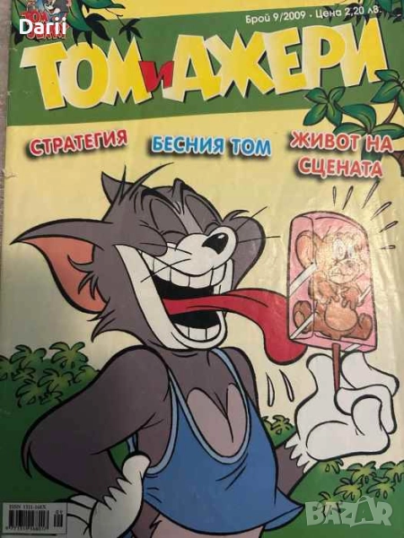 Том и Джери. Бр. 9 / 2009, снимка 1