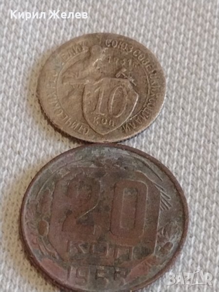 Две монети 10 копейки 1931г. / 20 копейки 1955г. СССР стари редки за КОЛЕКЦИОНЕРИ 37777, снимка 1