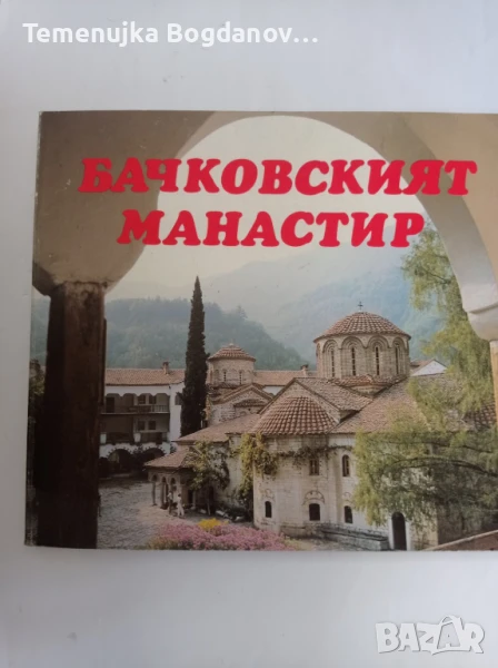 дипляни и пътеводители от соца, ГДР, Русия, снимка 1