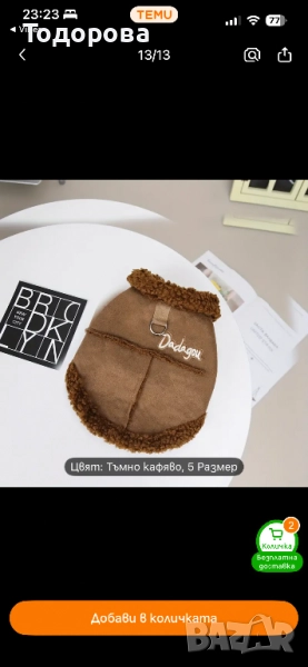 Топло яке за малки кученца S, снимка 1