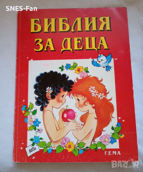 Библия за деца , снимка 1