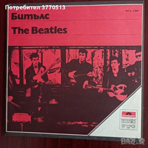 Битълс ВТА 1789 - два броя., снимка 1