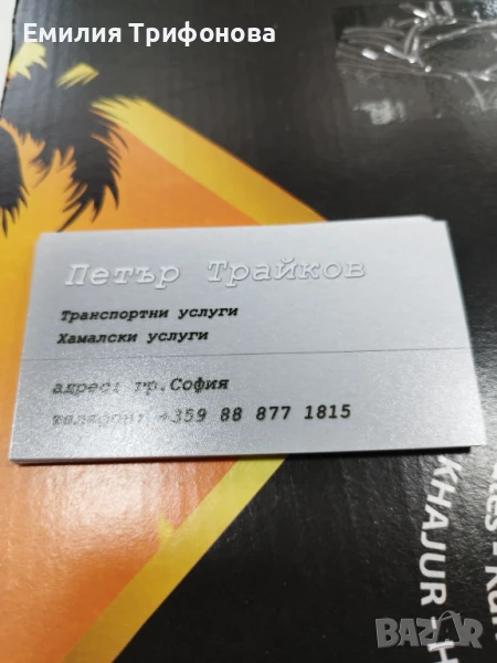 Почистване на запустели дворове,тавани,мазета,гаражи, снимка 1