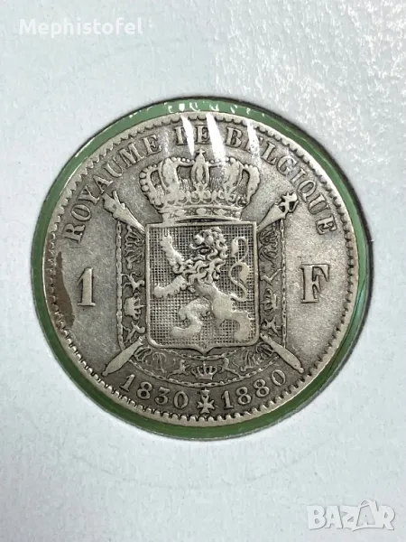 1 Франк 1880 г, Белгия /50 години независимост/ - сребърна монета, снимка 1