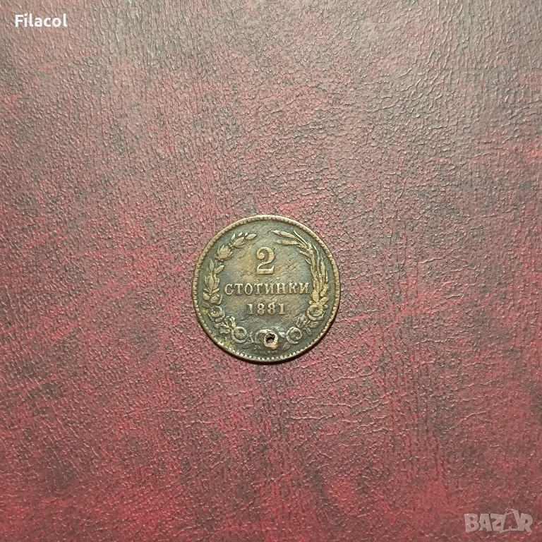2 стотинки 1881 година, пробита, снимка 1