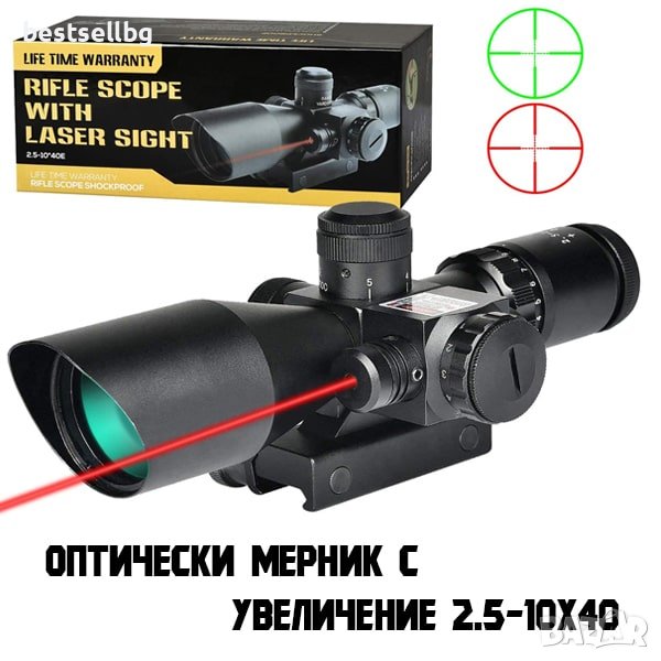 Оптика лазерен прицел 2.5x-10x тактически мерник голямо увеличение лов, снимка 1