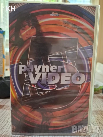 PAYNER VIDEO 5