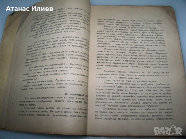 "Искам да живея" дневник на Димитър Сърмов, издание1939г., снимка 5 - Други - 41975706