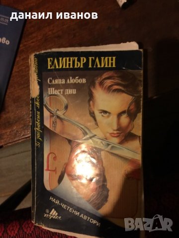 Елинор глин 613, снимка 1