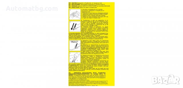 Коректор за драскотини кола, Automat, снимка 2 - Аксесоари и консумативи - 34189343
