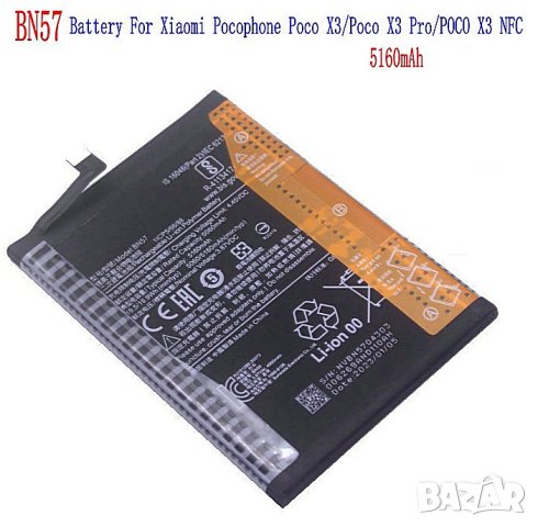 Батерия за Xiaomi Pocophone X3, Poco X3 Pro, BN57, Xiaomi, Pocophone, BN 57, X3,  батерия за покофон