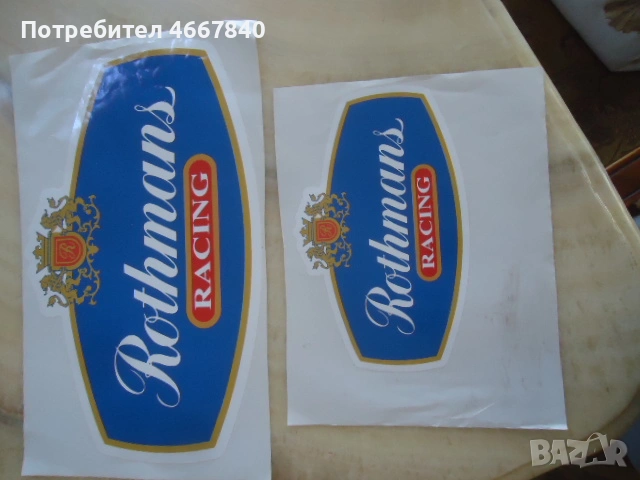 Rothmans лепенки стикер соц., снимка 2 - Други ценни предмети - 53168355
