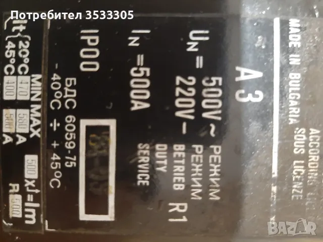 Автоматичен прекъсвач A3# 500А# 500V, снимка 3 - Други машини и части - 48356069