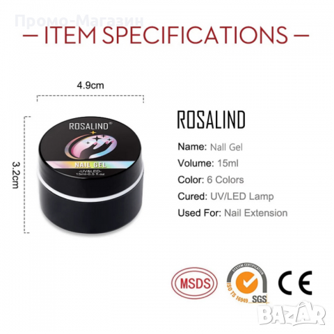 Гел за изграждане ROSALIND Uv & Led  15мл / Билдър гел, снимка 9 - Продукти за маникюр - 36191790