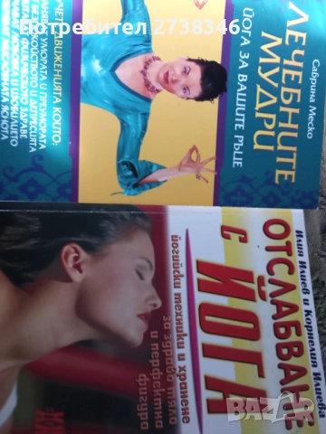Книги за, здравето, снимка 14 - Специализирана литература - 53870331