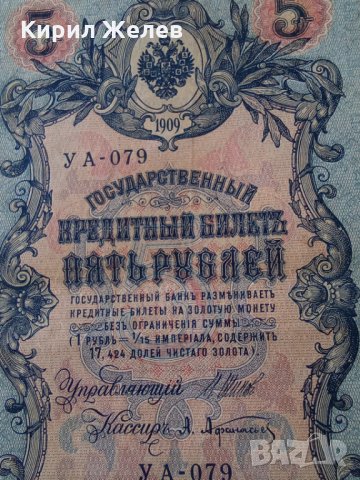 Банкнота стара руска 24173, снимка 5 - Нумизматика и бонистика - 33853216