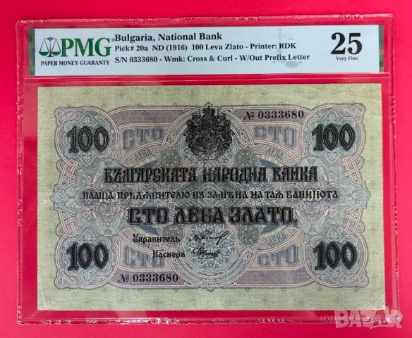 100 лева 1916  Златни - България 