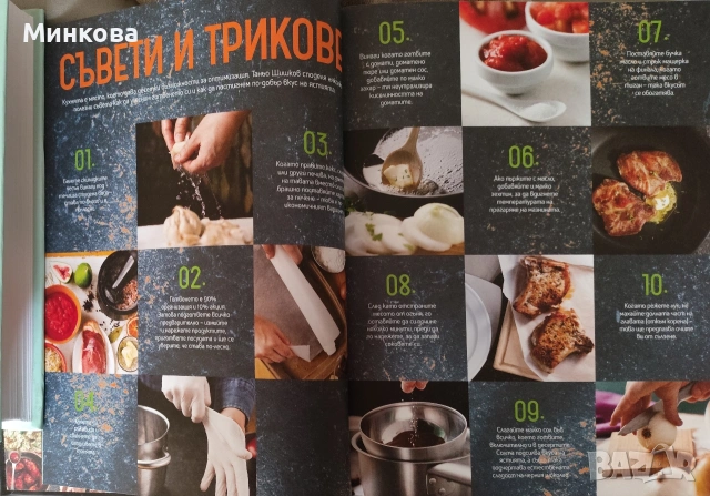 Кулинарна книга, снимка 3 - Специализирана литература - 53404372