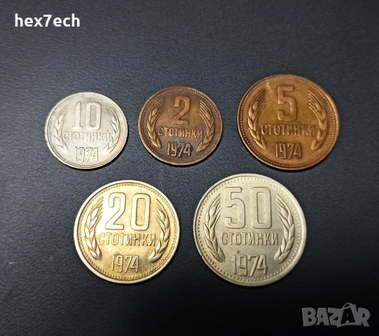 ❤️ ⭐ Лот монети България 1974 5бр ⭐ ❤️