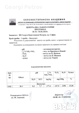 Био Тор за зеленчуци и овощни дръвчета (50л-12лв). Биотор от Калифорнийски червеи за вашата градина, снимка 9 - Тор и почвени смеси - 52102244