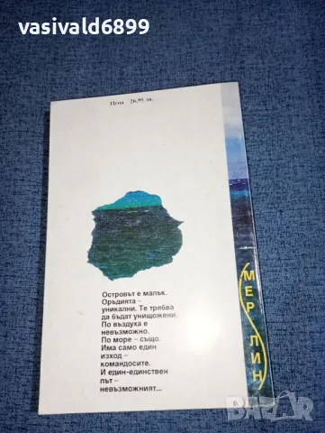 Алистър Маклейн - Оръдията на Наварон , снимка 3 - Художествена литература - 47392430