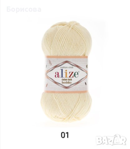 Ализе котон голд прежда за играчки, снимка 8 - Други - 42648104