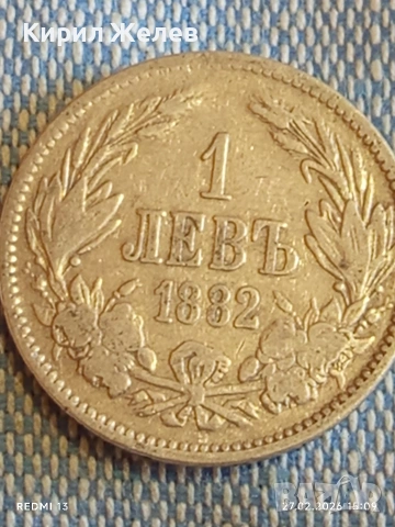 Сребърна монета 1 лев 1882г. Княжество България Княз Александър първи за КОЛЕКЦИЯ 25259