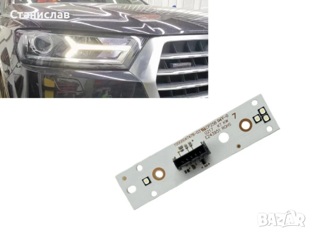 LED Модул за дневни светлини за Audi Q7 4M, снимка 6 - Части - 50447079