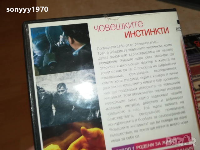 ЧОВЕШКИТЕ ИНСТИНКТИ ДВД 2009251542, снимка 16 - DVD филми - 51778751