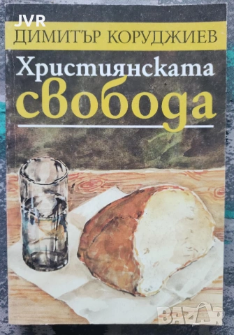 Разпродажба на книги по 1.50 евро за брой., снимка 4 - Други - 53689754
