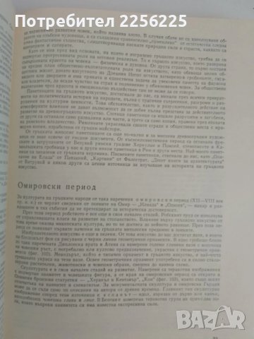 История на изкуството, снимка 7 - Специализирана литература - 51146508